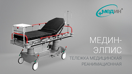 МЕДИН-ЭЛПИС
